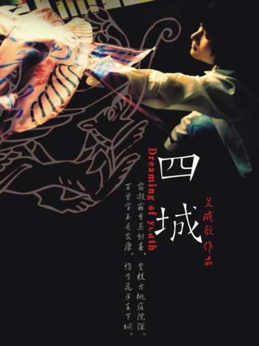 Cover image for 四城